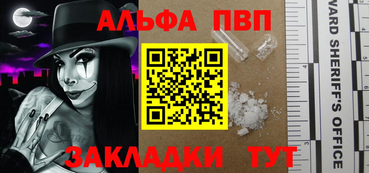 хочу наркоту  A-PVP мука  Вход с VPN  A-PVP СК  Обнинск  Alpha PVP мука  Alpha-PVP 