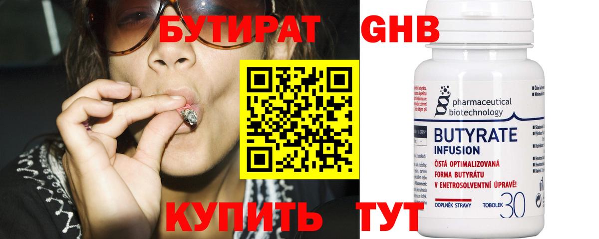 Бутират бутик Обнинск