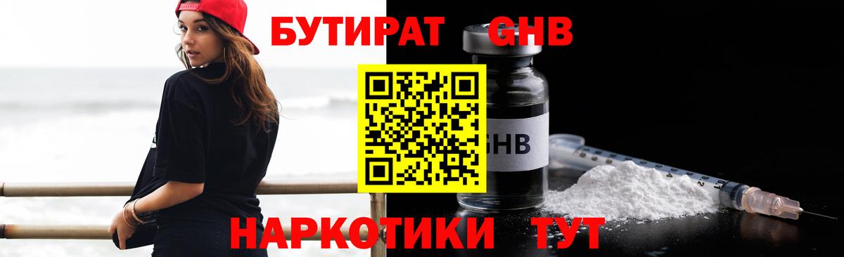 Обнинск  БУТИРАТ BDO 33%  Вход с VPN 