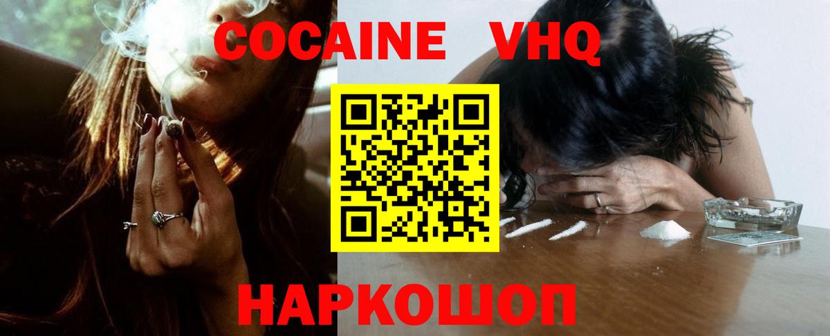 COCAIN  Вход с VPN  COCAIN Боливия  Обнинск  КОКАИН VHQ 