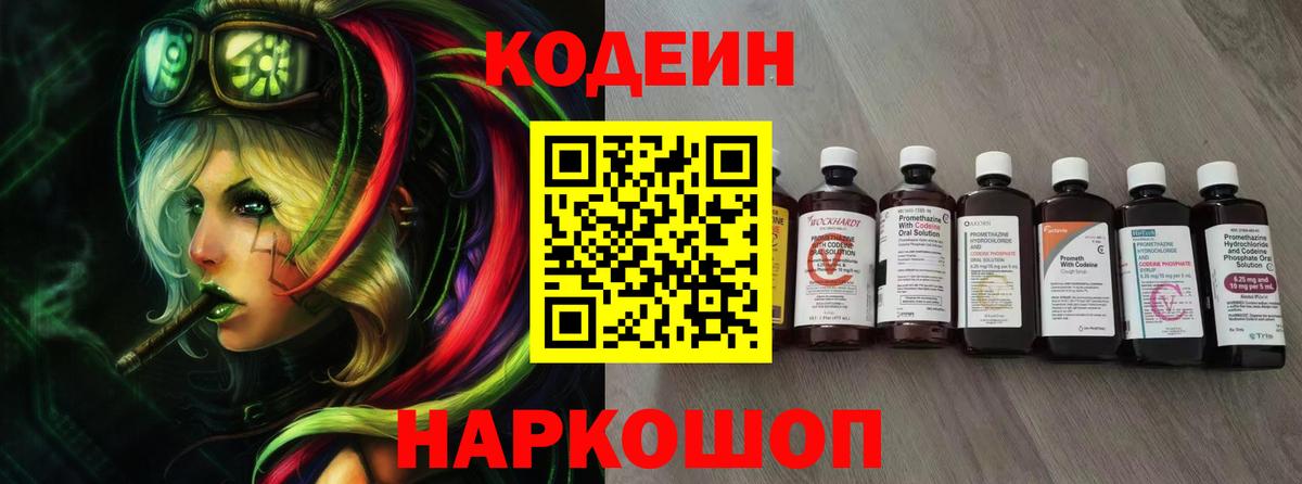 Кодеиновый сироп Lean Purple Drank  Вход с VPN  Обнинск  Codein Purple Drank 