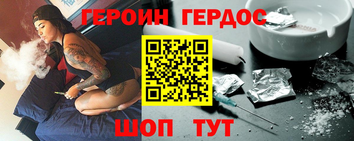 Героин герыч  Вход с VPN  Обнинск 