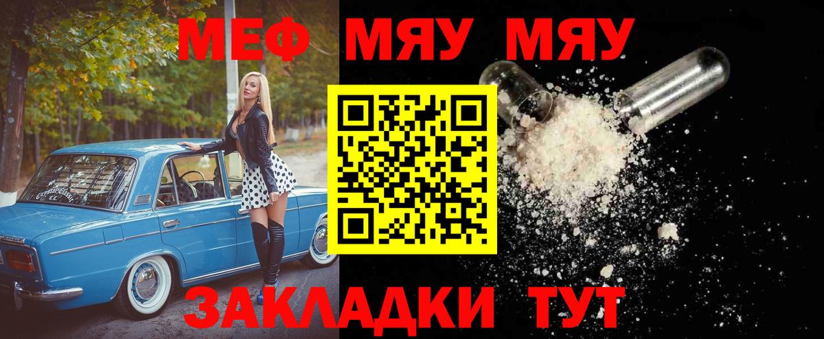 Меф мяу мяу  Обнинск