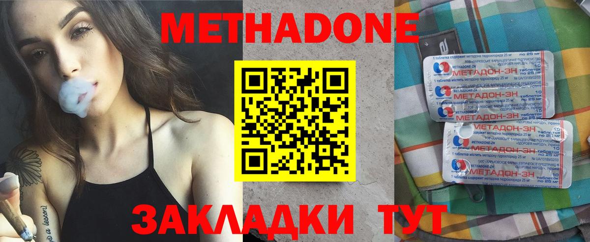 МЕТАДОН methadone Обнинск