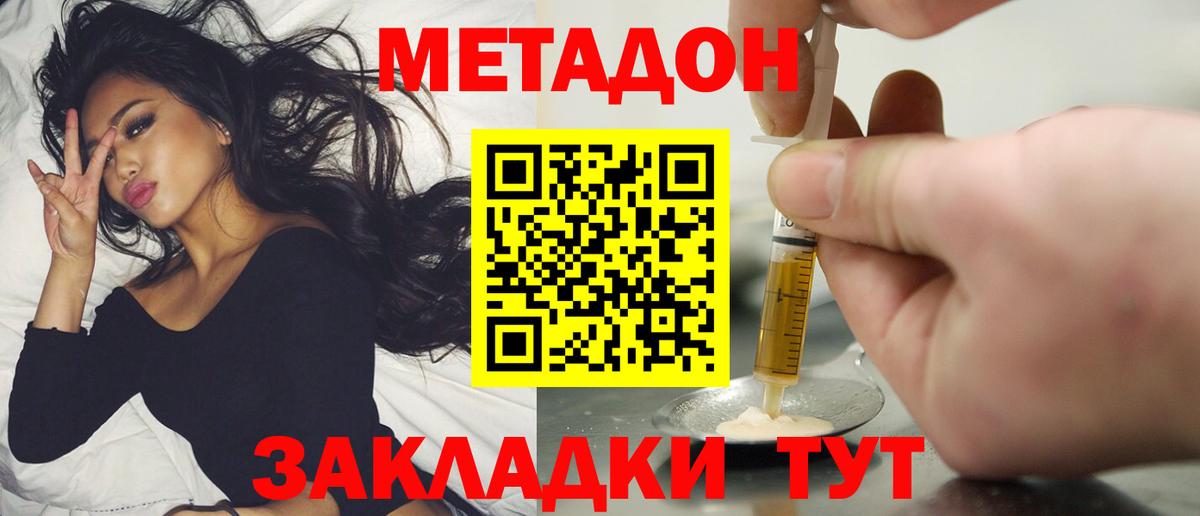 Метадон белоснежный  Метадон VHQ  Вход с VPN  Обнинск 