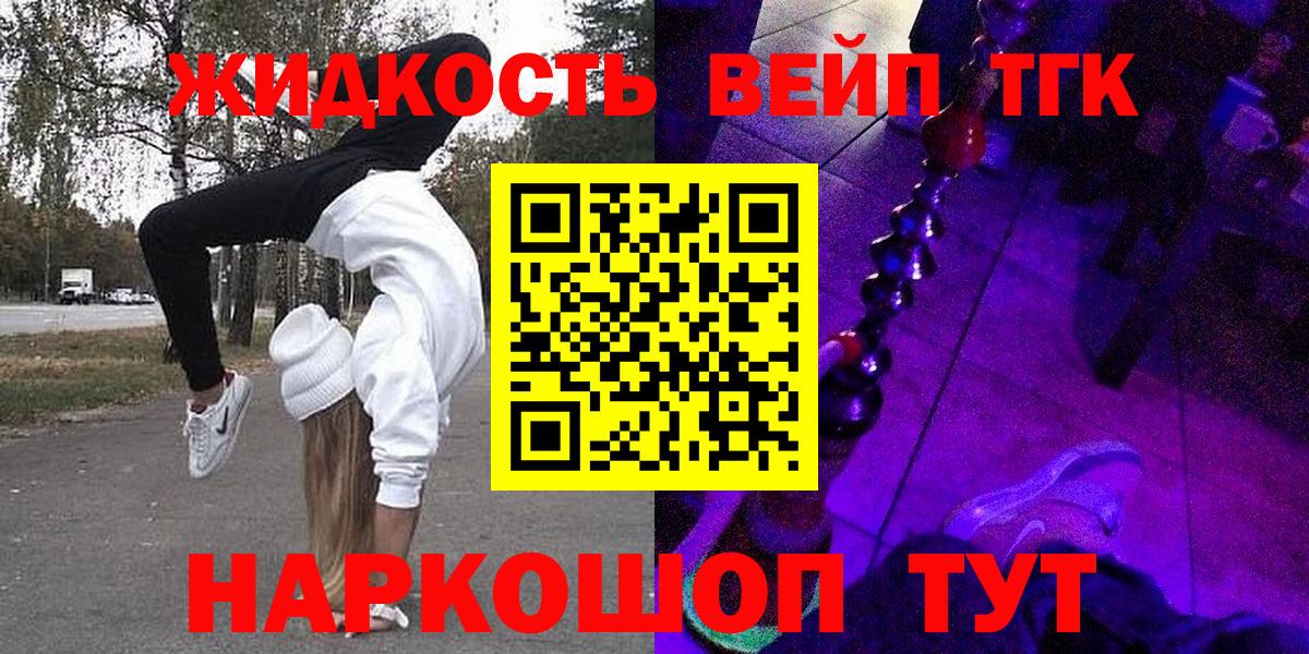 Обнинск  ТГК вейп с тгк  Вход с VPN  Дистиллят ТГК вейп с тгк 